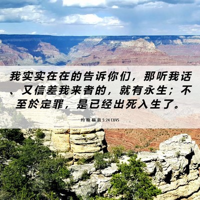 Picture 06 - 约 翰 福 音 5:24 CUVS - 我 实 实 在 在 的 告 诉 你 们 ， 那 - Bible Verse Picture