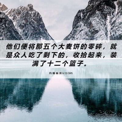 Picture 06 - 约 翰 福 音 6:13 CUVS - 他 们 便 将 那 五 个 大 麦 饼 的 零 - Bible Verse Picture