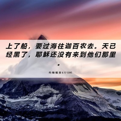 Picture 06 - 约 翰 福 音 6:17 CUVS - 上 了 船 ， 要 过 海 往 迦 百 农 去 - Bible Verse Picture