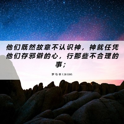 Picture 06 - 罗 马 书 1:28 CUVS - 他 们 既 然 故 意 不 认 识 神 ， 神 - Bible Verse Picture