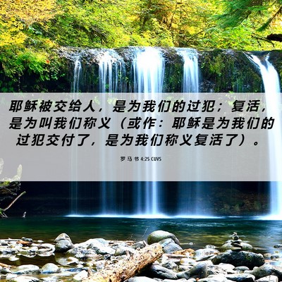 Picture 06 - 罗 马 书 4:25 CUVS - 耶 稣 被 交 给 人 ， 是 为 我 们 的 - Bible Verse Picture