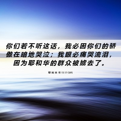 Picture 06 - 耶 利 米 书 13:17 CUVS - 你 们 若 不 听 这 话 ， 我 必 因 你 - Bible Verse Picture