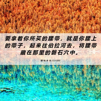 Picture 06 - 耶 利 米 书 13:4 CUVS - 要 拿 着 你 所 买 的 腰 带 ， 就 是 - Bible Verse Picture
