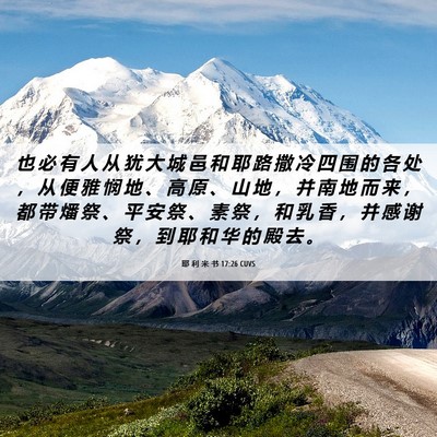 Picture 06 - 耶 利 米 书 17:26 CUVS - 也 必 有 人 从 犹 大 城 邑 和 耶 路 - Bible Verse Picture