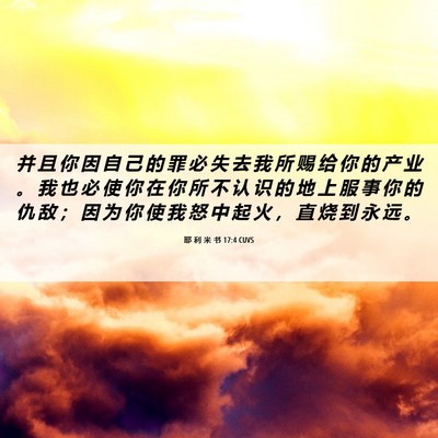 Picture 06 - 耶 利 米 书 17:4 CUVS - 并 且 你 因 自 己 的 罪 必 失 去 我 - Bible Verse Picture