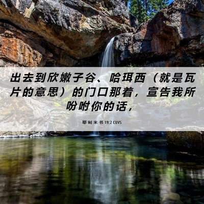 Picture 06 - 耶 利 米 书 19:2 CUVS - 出 去 到 欣 嫩 子 谷 、 哈 珥 西 （ - Bible Verse Picture
