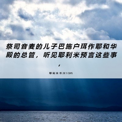 Picture 06 - 耶 利 米 书 20:1 CUVS - 祭 司 音 麦 的 儿 子 巴 施 户 珥 作 - Bible Verse Picture
