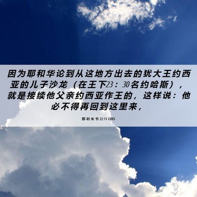 Picture 06 - 耶 利 米 书 22:11 CUVS - 因 为 耶 和 华 论 到 从 这 地 方 出 - Bible Verse Picture