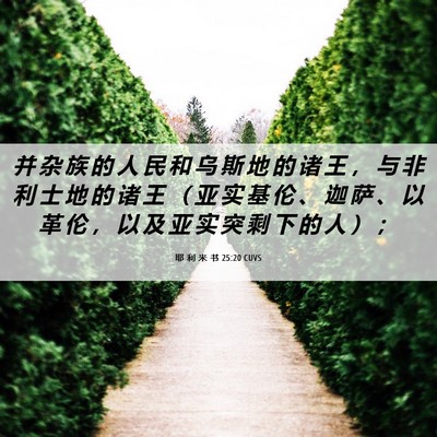 Picture 06 - 耶 利 米 书 25:20 CUVS - 并 杂 族 的 人 民 和 乌 斯 地 的 诸 - Bible Verse Picture