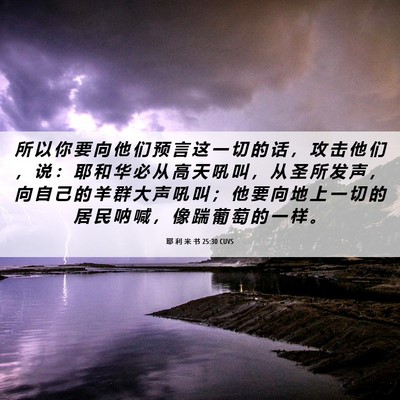 Picture 06 - 耶 利 米 书 25:30 CUVS - 所 以 你 要 向 他 们 预 言 这 一 切 - Bible Verse Picture