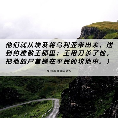 Picture 06 - 耶 利 米 书 26:23 CUVS - 他 们 就 从 埃 及 将 乌 利 亚 带 出 - Bible Verse Picture