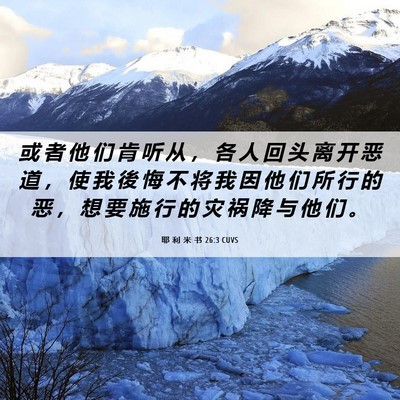 Picture 06 - 耶 利 米 书 26:3 CUVS - 或 者 他 们 肯 听 从 ， 各 人 回 头 - Bible Verse Picture