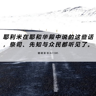 Picture 06 - 耶 利 米 书 26:7 CUVS - 耶 利 米 在 耶 和 华 殿 中 说 的 这 - Bible Verse Picture