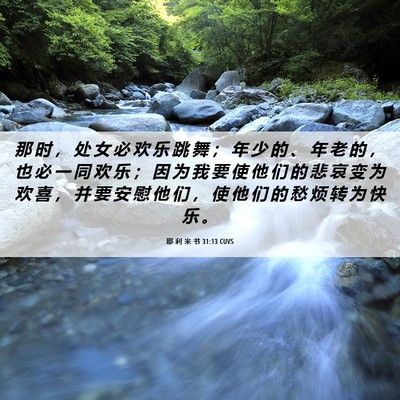 Picture 06 - 耶 利 米 书 31:13 CUVS - 那 时 ， 处 女 必 欢 乐 跳 舞 ； 年 - Bible Verse Picture
