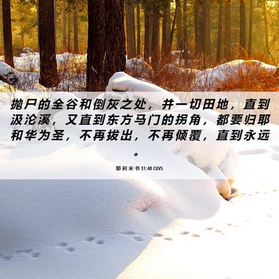 Picture 06 - 耶 利 米 书 31:40 CUVS - 抛 尸 的 全 谷 和 倒 灰 之 处 ， 并 - Bible Verse Picture
