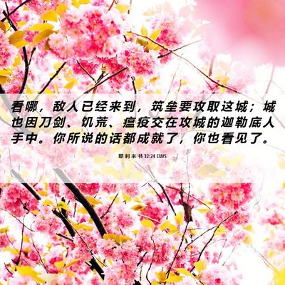 Picture 06 - 耶 利 米 书 32:24 CUVS - 看 哪 ， 敌 人 已 经 来 到 ， 筑 垒 - Bible Verse Picture
