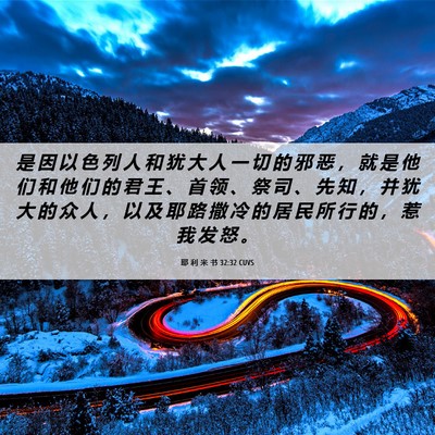 Picture 06 - 耶 利 米 书 32:32 CUVS - 是 因 以 色 列 人 和 犹 大 人 一 切 - Bible Verse Picture