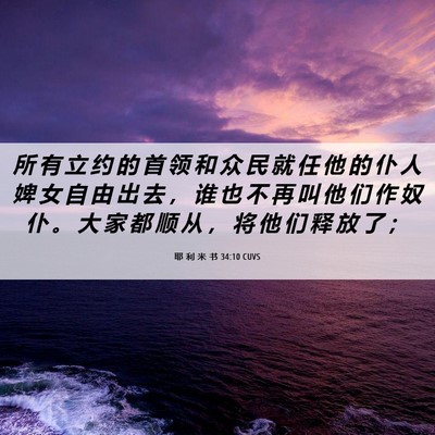 Picture 06 - 耶 利 米 书 34:10 CUVS - 所 有 立 约 的 首 领 和 众 民 就 任 - Bible Verse Picture