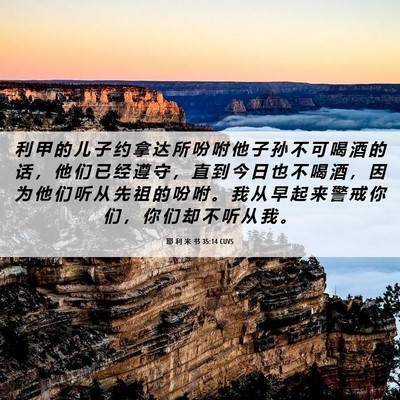 Picture 06 - 耶 利 米 书 35:14 CUVS - 利 甲 的 儿 子 约 拿 达 所 吩 咐 他 - Bible Verse Picture