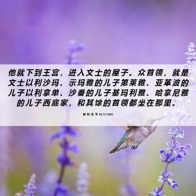 Picture 06 - 耶 利 米 书 36:12 CUVS - 他 就 下 到 王 宫 ， 进 入 文 士 的 - Bible Verse Picture