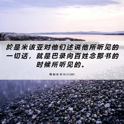 Picture 06 - 耶 利 米 书 36:13 CUVS - 於 是 米 该 亚 对 他 们 述 说 他 所 - Bible Verse Picture