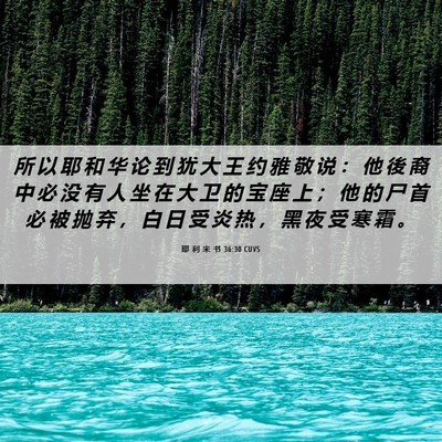 Picture 06 - 耶 利 米 书 36:30 CUVS - 所 以 耶 和 华 论 到 犹 大 王 约 雅 - Bible Verse Picture