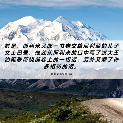 Picture 06 - 耶 利 米 书 36:32 CUVS - 於 是 ， 耶 利 米 又 取 一 书 卷 交 - Bible Verse Picture