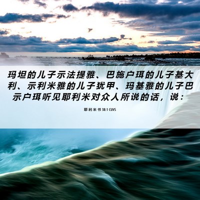 Picture 06 - 耶 利 米 书 38:1 CUVS - 玛 坦 的 儿 子 示 法 提 雅 、 巴 施 - Bible Verse Picture