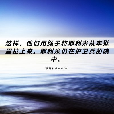 Picture 06 - 耶 利 米 书 38:13 CUVS - 这 样 ， 他 们 用 绳 子 将 耶 利 米 - Bible Verse Picture