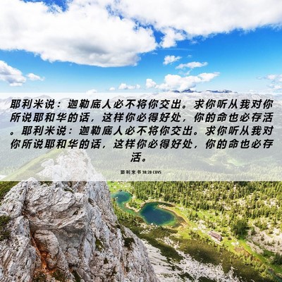 Picture 06 - 耶 利 米 书 38:20 CUVS - 耶 利 米 说 ： 迦 勒 底 人 必 不 将 - Bible Verse Picture