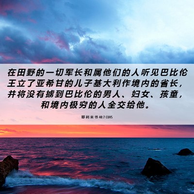 Picture 06 - 耶 利 米 书 40:7 CUVS - 在 田 野 的 一 切 军 长 和 属 他 们 - Bible Verse Picture
