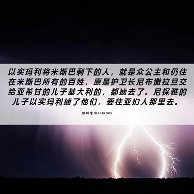 Picture 06 - 耶 利 米 书 41:10 CUVS - 以 实 玛 利 将 米 斯 巴 剩 下 的 人 - Bible Verse Picture