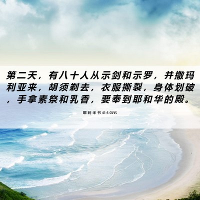 Picture 06 - 耶 利 米 书 41:5 CUVS - 第 二 天 ， 有 八 十 人 从 示 剑 和 - Bible Verse Picture