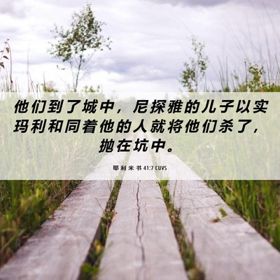 Picture 06 - 耶 利 米 书 41:7 CUVS - 他 们 到 了 城 中 ， 尼 探 雅 的 儿 - Bible Verse Picture