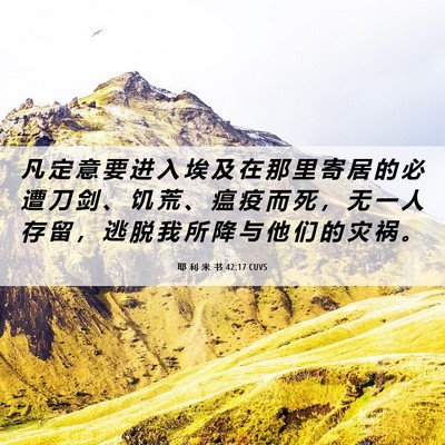 Picture 06 - 耶 利 米 书 42:17 CUVS - 凡 定 意 要 进 入 埃 及 在 那 里 寄 - Bible Verse Picture