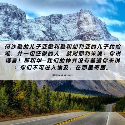 Picture 06 - 耶 利 米 书 43:2 CUVS - 何 沙 雅 的 儿 子 亚 撒 利 雅 和 加 - Bible Verse Picture