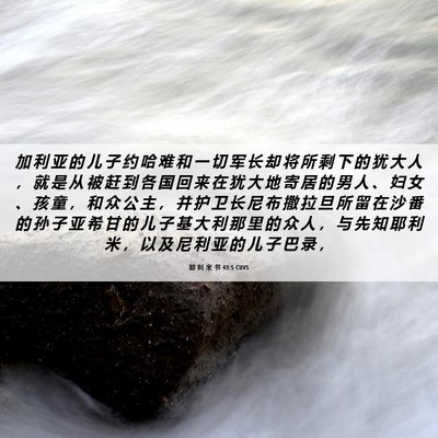 Picture 06 - 耶 利 米 书 43:5 CUVS - 加 利 亚 的 儿 子 约 哈 难 和 一 切 - Bible Verse Picture