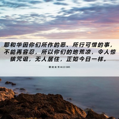 Picture 06 - 耶 利 米 书 44:22 CUVS - 耶 和 华 因 你 们 所 作 的 恶 、 所 - Bible Verse Picture