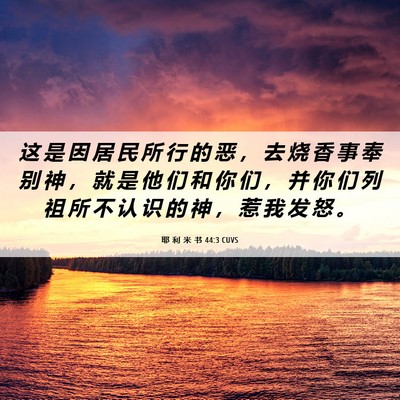 Picture 06 - 耶 利 米 书 44:3 CUVS - 这 是 因 居 民 所 行 的 恶 ， 去 烧 - Bible Verse Picture