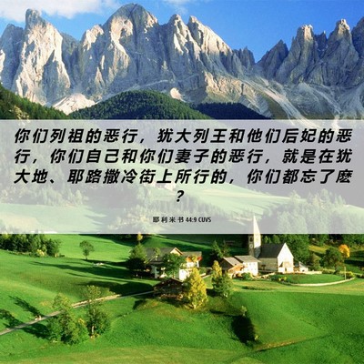 Picture 06 - 耶 利 米 书 44:9 CUVS - 你 们 列 祖 的 恶 行 ， 犹 大 列 王 - Bible Verse Picture