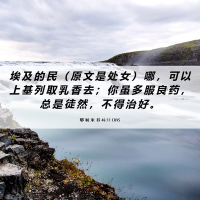 Picture 06 - 耶 利 米 书 46:11 CUVS - 埃 及 的 民 （ 原 文 是 处 女 ） 哪 - Bible Verse Picture