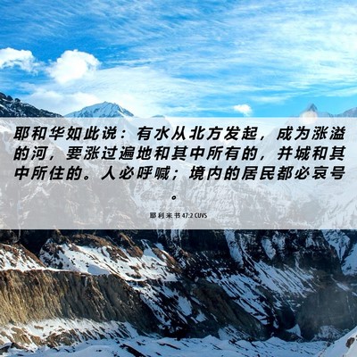 Picture 06 - 耶 利 米 书 47:2 CUVS - 耶 和 华 如 此 说 ： 有 水 从 北 方 - Bible Verse Picture