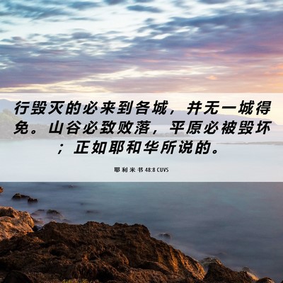 Picture 06 - 耶 利 米 书 48:8 CUVS - 行 毁 灭 的 必 来 到 各 城 ， 并 无 - Bible Verse Picture