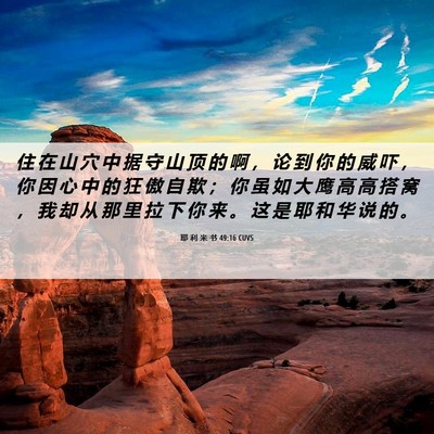 Picture 06 - 耶 利 米 书 49:16 CUVS - 住 在 山 穴 中 据 守 山 顶 的 啊 ， - Bible Verse Picture