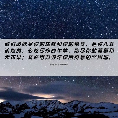 Picture 06 - 耶 利 米 书 5:17 CUVS - 他 们 必 吃 尽 你 的 庄 稼 和 你 的 - Bible Verse Picture