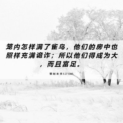 Picture 06 - 耶 利 米 书 5:27 CUVS - 笼 内 怎 样 满 了 雀 鸟 ， 他 们 的 - Bible Verse Picture
