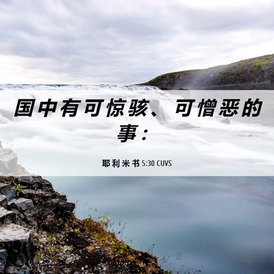 Picture 06 - 耶 利 米 书 5:30 CUVS - 国 中 有 可 惊 骇 、 可 憎 恶 的 事 - Bible Verse Picture