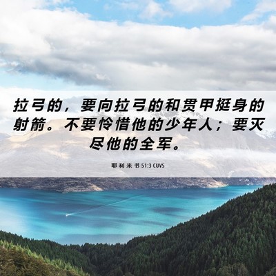 Picture 06 - 耶 利 米 书 51:3 CUVS - 拉 弓 的 ， 要 向 拉 弓 的 和 贯 甲 - Bible Verse Picture