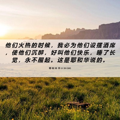 Picture 06 - 耶 利 米 书 51:39 CUVS - 他 们 火 热 的 时 候 ， 我 必 为 他 - Bible Verse Picture