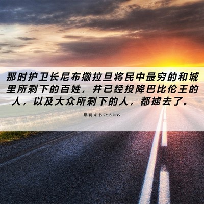 Picture 06 - 耶 利 米 书 52:15 CUVS - 那 时 护 卫 长 尼 布 撒 拉 旦 将 民 - Bible Verse Picture